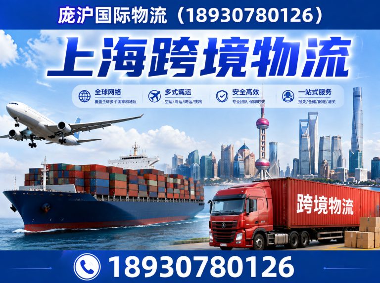长宁区欧洲物流展示图